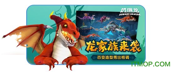 饥饿龙手游苹果版Hungry Dragon v3.22 iphone版 1