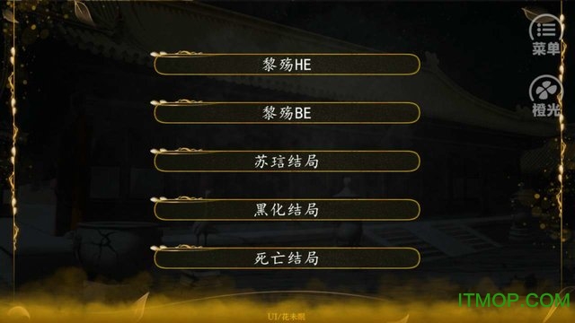 橙光游戏祸年内购完整版下载 v1.0.1025 安卓无限鲜花版_附攻略 3