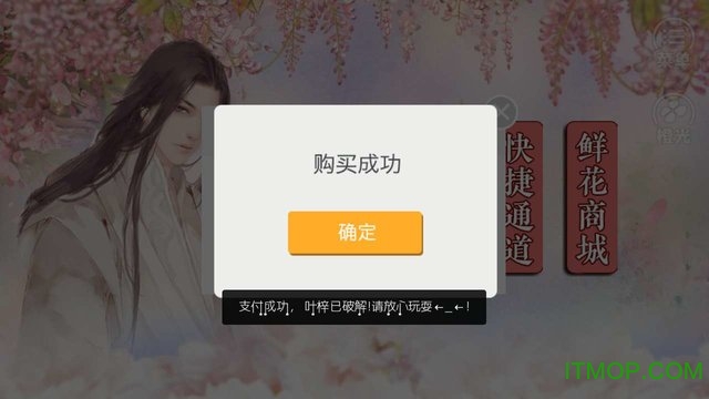 橙光奉旨逃婚破解版内购版下载 v1.0.1025 安卓完整版_附攻略 3