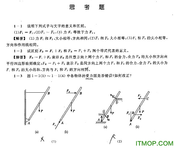 理论力学哈工大第七版下载 完整版免费高清版 0