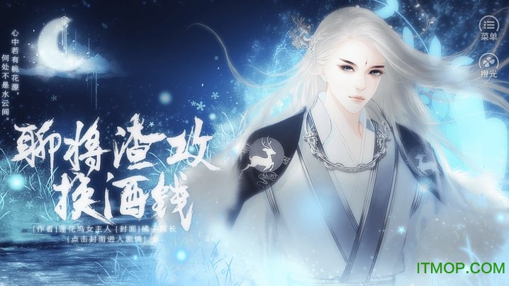 橙光游戏聊将渣攻换酒钱内购完整版下载 v1.0.1025 安卓无限鲜花版 0