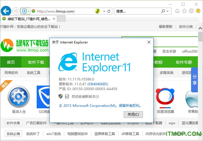 Internet Explorer 11(ie11离线完整安装包) 简体中文版 0
