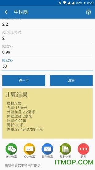 安平丝网计算器下载 v2.0 安卓版2