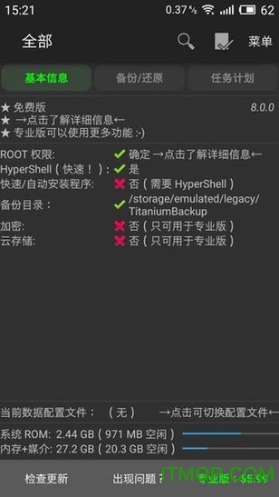 钛备份破解版免root下载 v8.4.0.2 安卓版0