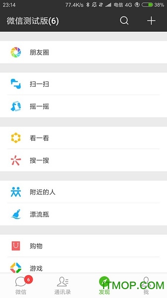 微信内测6.6.7安装包 v6.6.7 安卓版