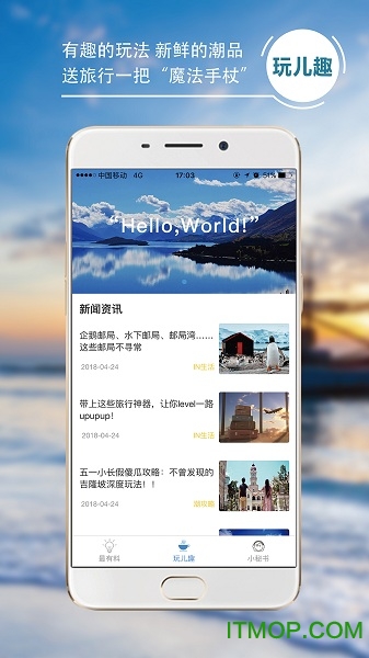 旅游+下载 v1.0.5 安卓版 2