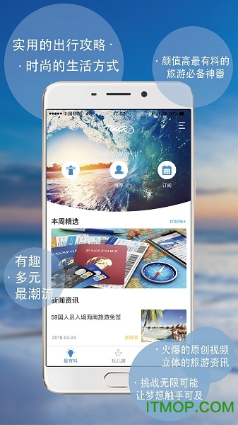 旅游+下载 v1.0.5 安卓版 3