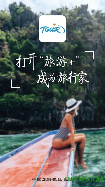 旅游+