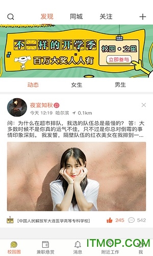 手机龙采校园下载 v1.0.3 安卓最新版 0