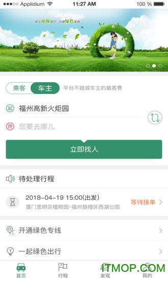 快滴拼车app手机版下载 v3.2.2 安卓最新版 2