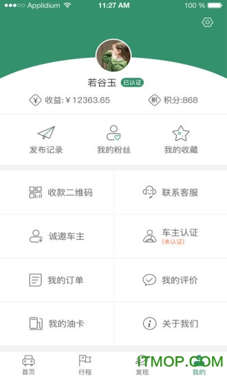 快滴拼车app手机版下载 v3.2.2 安卓最新版 3