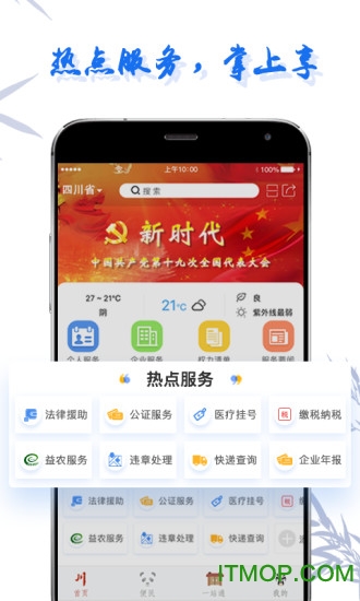 四川政务服务app 安装截图