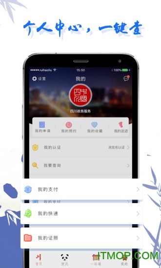 四川政务服务app 安装截图