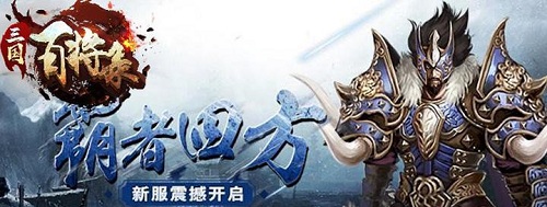 三国百将录变态版