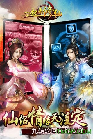 一起来修仙下载 v1.0.2 安卓版1