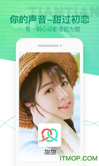 甜甜语音交友软件 安装截图