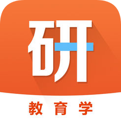 教育学考研通app