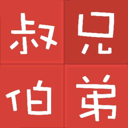 親戚關(guān)系稱呼app(Chinese Relative)