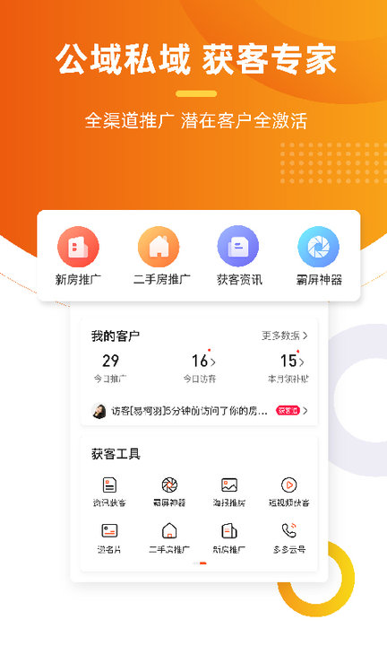 多多卖房app手机版下载 v5.28.0 最新安卓版0