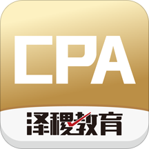 CPA泽稷智题库