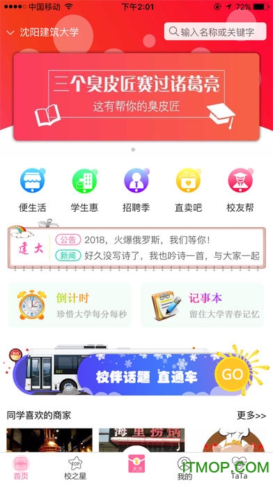 校伴网手机客户端下载 v0.0.21 最新安卓版 3