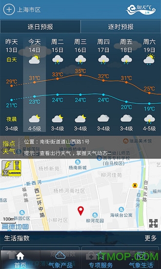 上海知天气软件下载 V1.2.3安卓版 2