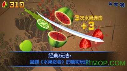 水果忍者游戏for iphone/ipad v2.3.9 ipa 越狱版 0