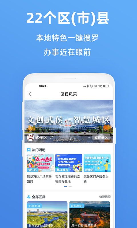 天府市民云苹果手机客户端 v3.3.0 iPhone版 1