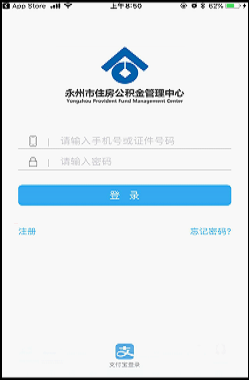 永州手机公积金app