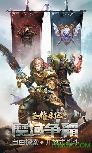 圣耀永恒变态版