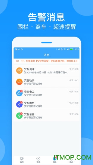 安智車管家(安智連)下載 v8.14.3安卓最新版本 3