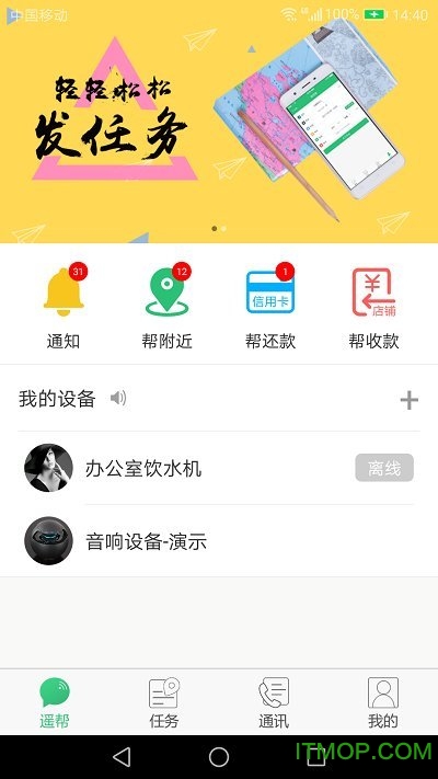 遥帮app下载 v1.1.36 安卓版 2