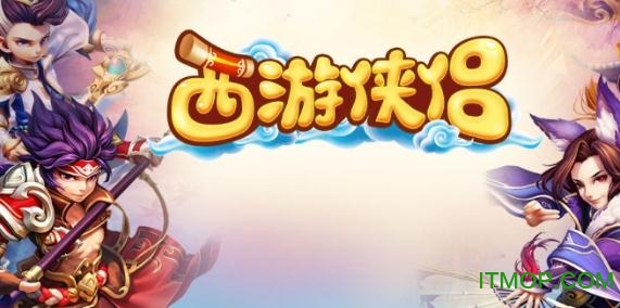 西游侠侣公益服手游(暂未上线) v1.2.0 安卓版0