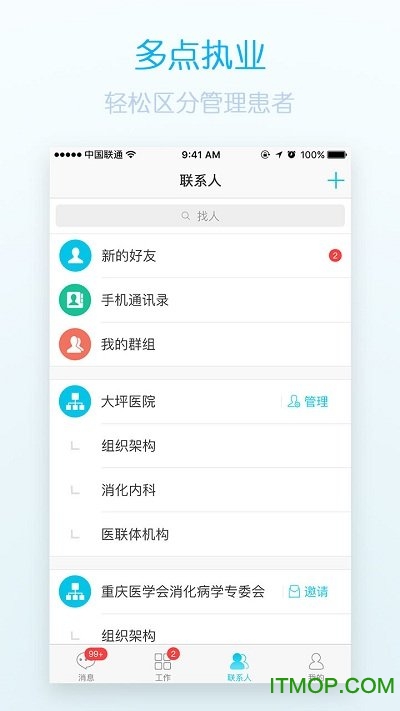 微医汇app下载 v4.0.3 安卓版1