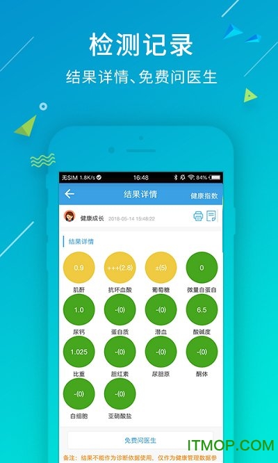 尿之康app下载 v2.1.7 安卓版 0