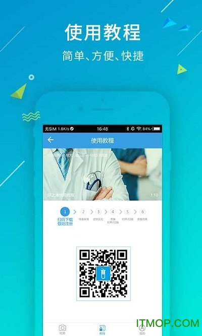 尿之康app下载 v2.1.7 安卓版 1