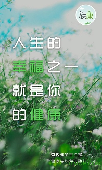 族康手机版下载 v1.6.5 安卓版 1