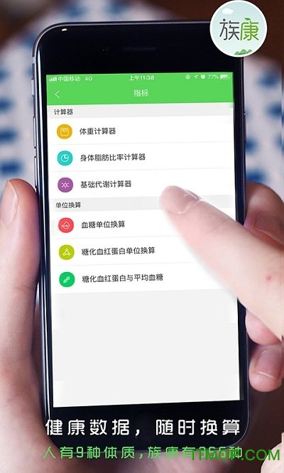 族康手机版下载 v1.6.5 安卓版 0