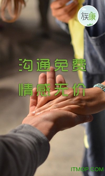 族康手机版下载 v1.6.5 安卓版 3