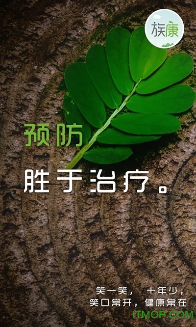 族康手机版下载 v1.6.5 安卓版 4