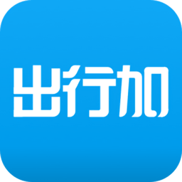 出行加司机app