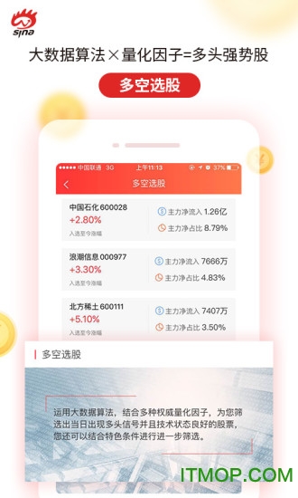 新浪会选股软件下载 v5.19.2安卓版3