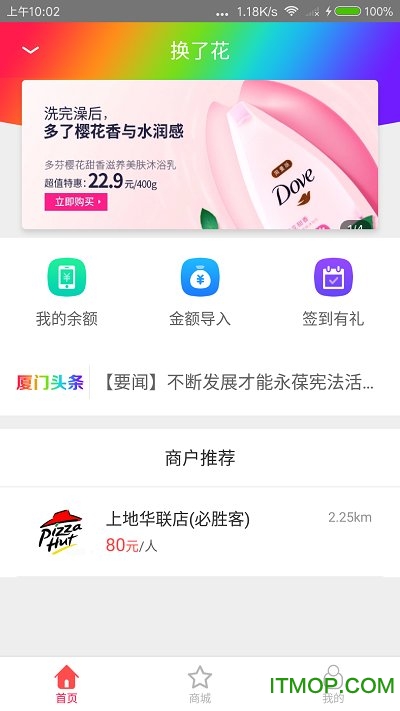 换了花app下载 v1.0 安卓版 1
