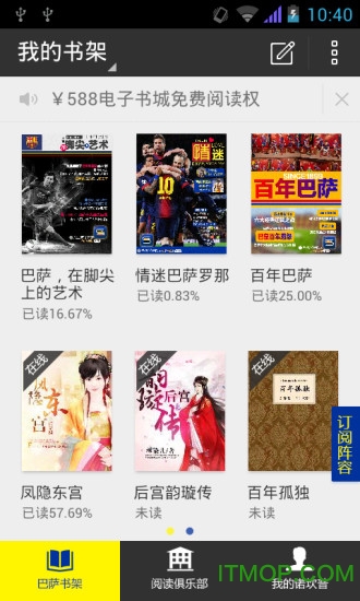 阅读巴萨下载 v3.1.0 安卓版 2