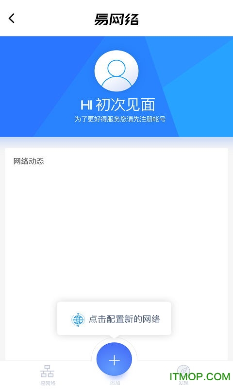 易网络(wifi部署)下载 v6.1.5安卓版1