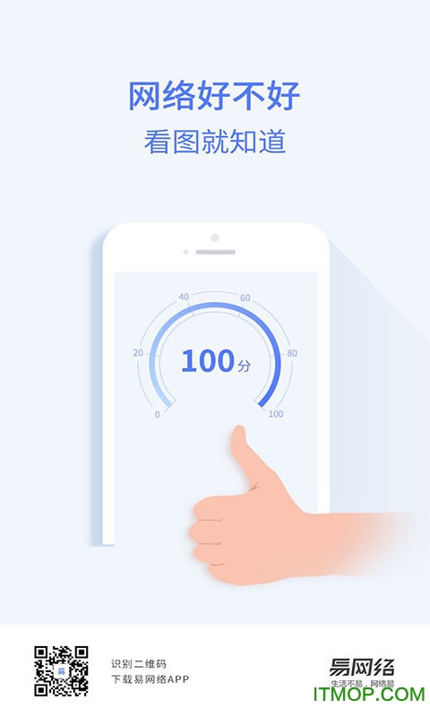 易网络(wifi部署)下载 v6.1.5安卓版2