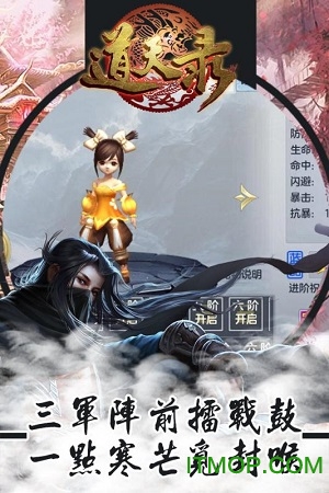 道天录阿里九游平台下载 v1.0.1 安卓版 2