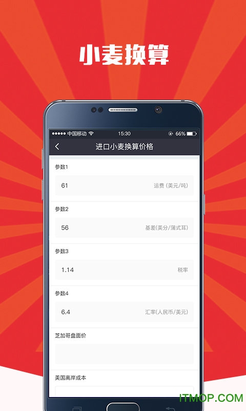 期货计算器下载 v1.0.0 安卓版2