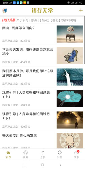 易明净土讲堂app 安装截图