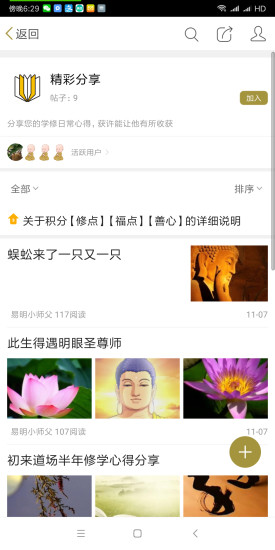 易明净土讲堂app 安装截图